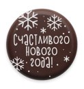 65786D Украш. НГ, из темн. глазури "Счастливого Нового Года", Круг 30мм, 1цв.б, (6ф*40шт) 240шт 