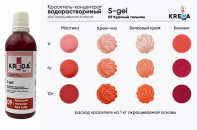 S-gel 09 красный тюльпан, концентрат универс. для окраш. (80мл) KREDA Bio, компл. пищ. добавка от прямого поставщика Фабрики сладкого декора tdfsd.ru
