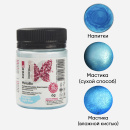 Metallic 05 голубой, пыльца блестящая для декор. (6г) KREDA Bio, компл. пищ. добавка от прямого поставщика Фабрики сладкого декора tdfsd.ru
