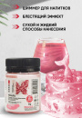 Metallic 07 розовый, пыльца блестящая для декор. (6г) KREDA Bio, компл. пищ. добавка от прямого поставщика Фабрики сладкого декора tdfsd.ru
