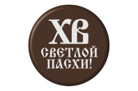 64556*R Украш.фиг.(Пасха) на основе тем.конд.массы "к.м.033ВАС белый","ХВ", Круг, 38мм, 20ф. (480шт) от производителя Фабрики сладкого декора tdfsd.ru
